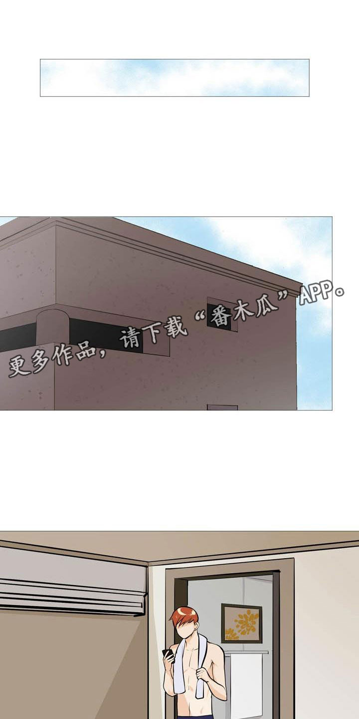 男士之家漫画,第16章：找上门来1图