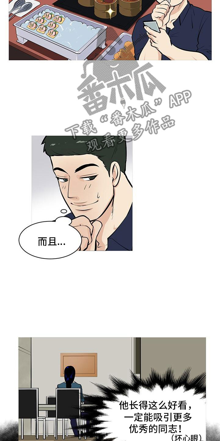 男士之家漫画,第6章：超级厨师5图