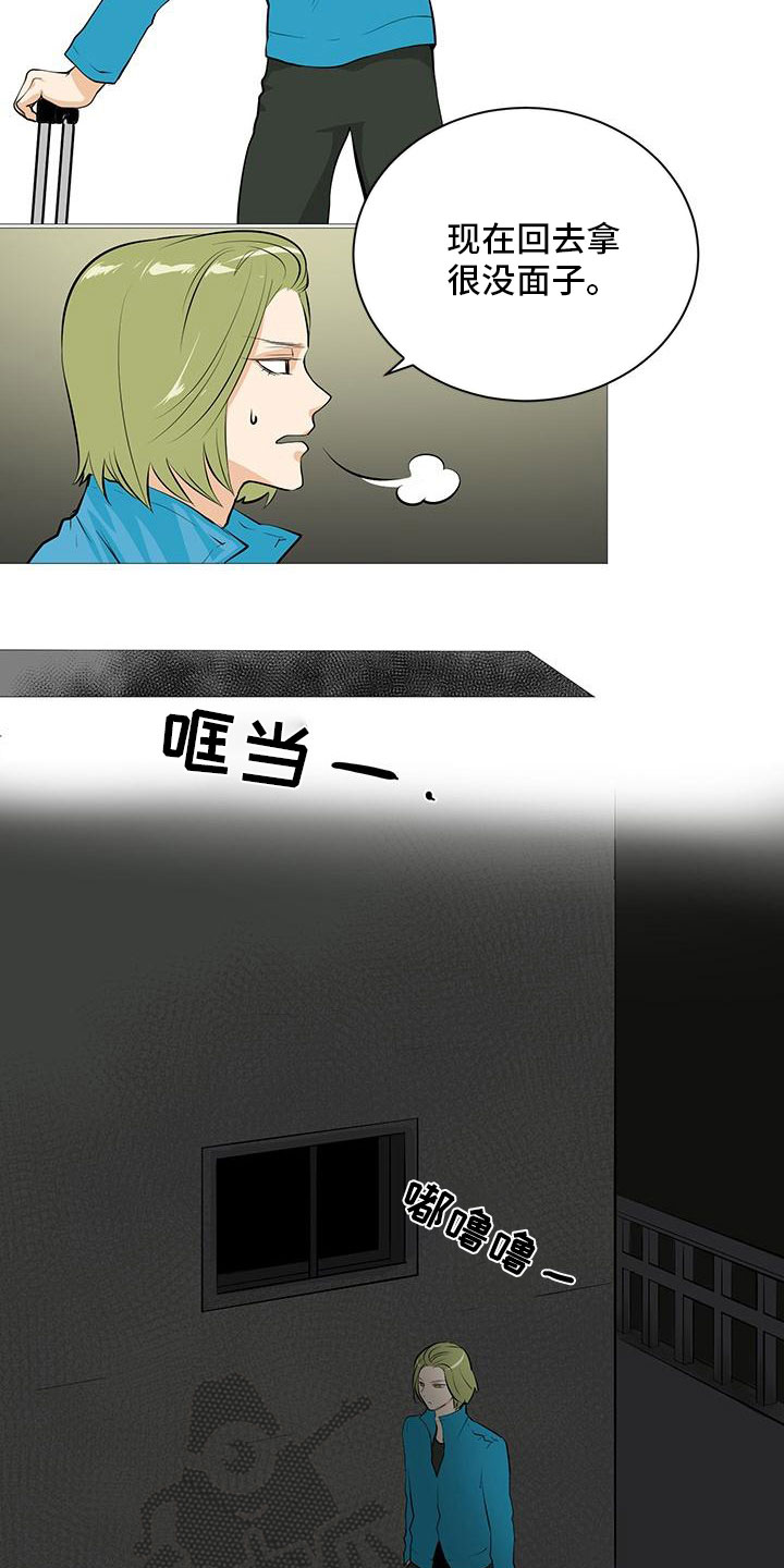 男士之家漫画,第14章：流落街头4图