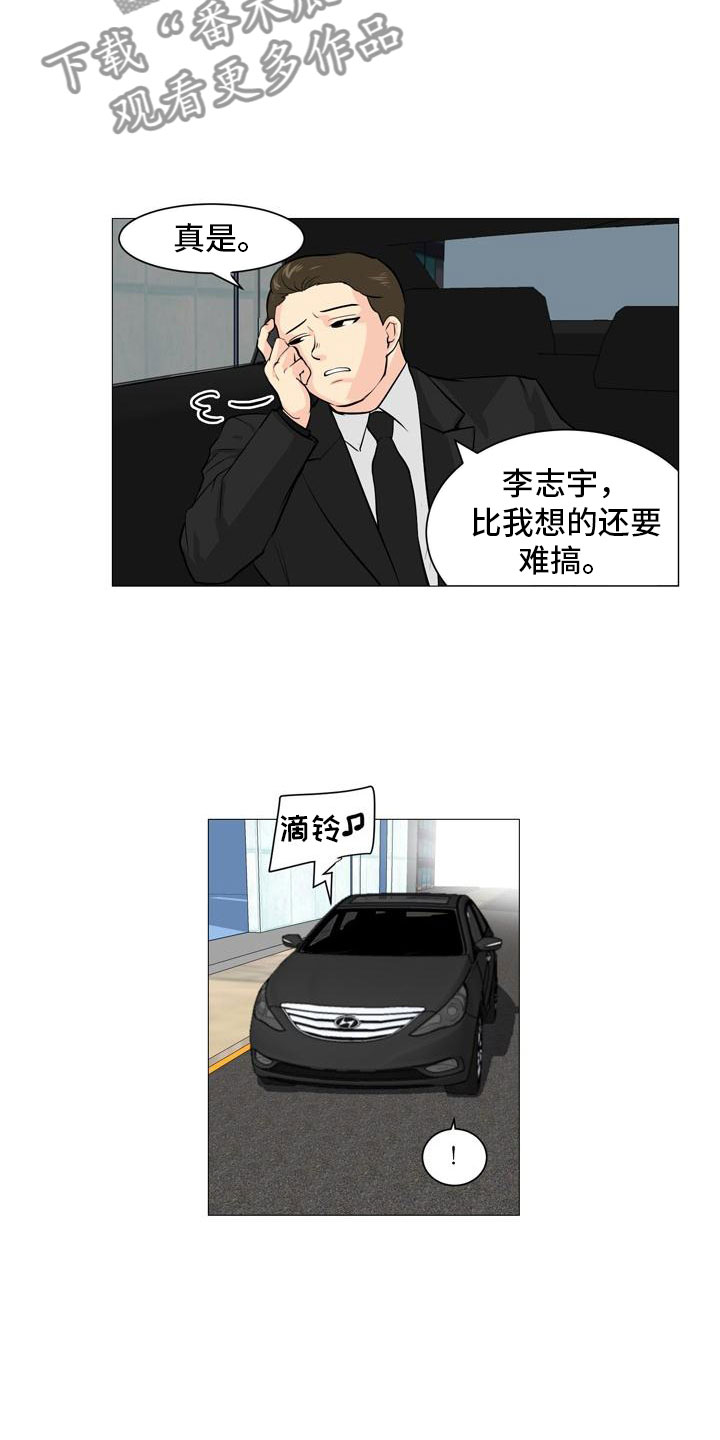 男士之家漫画,第39章：计划推进2图