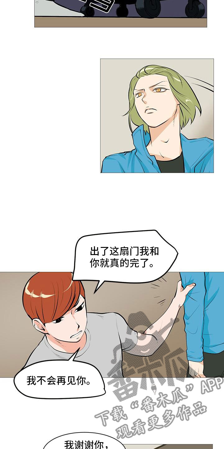 男士之家漫画,第14章：流落街头5图