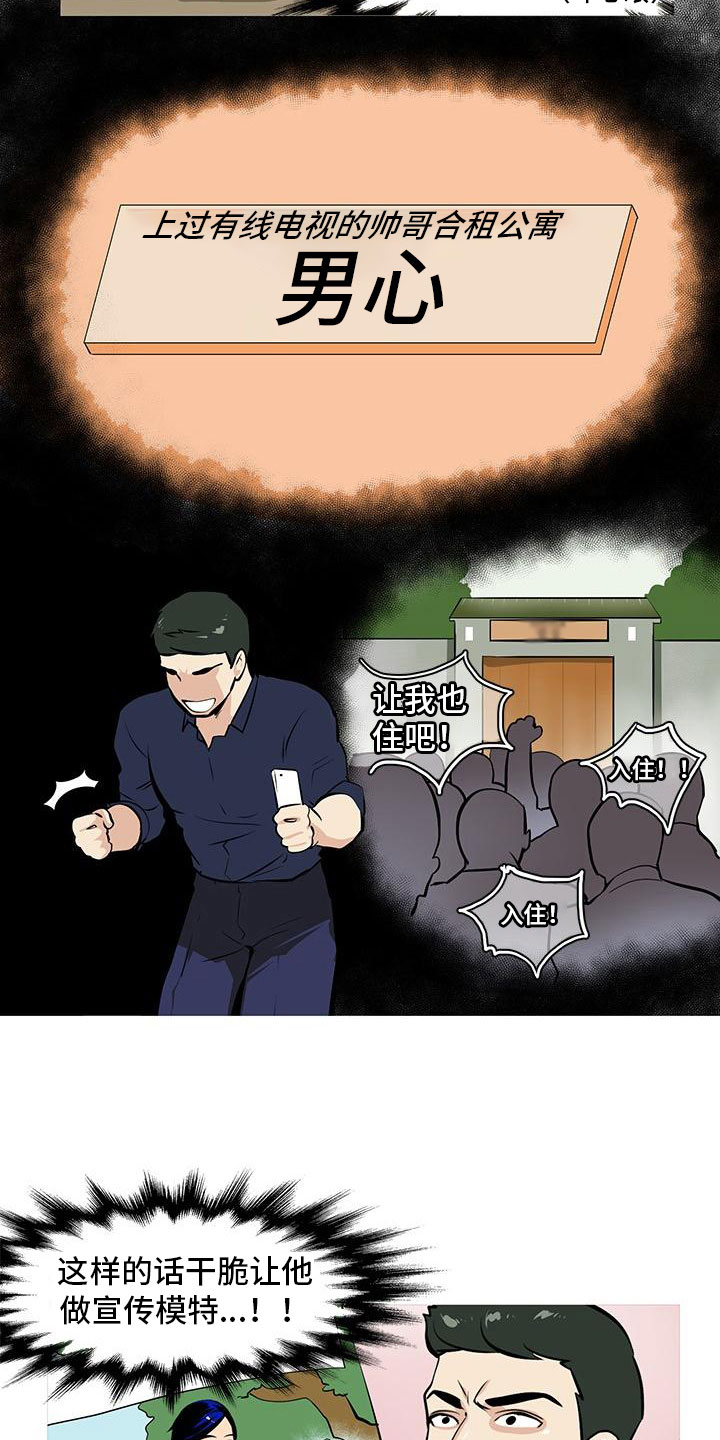 男士之家漫画,第6章：超级厨师1图