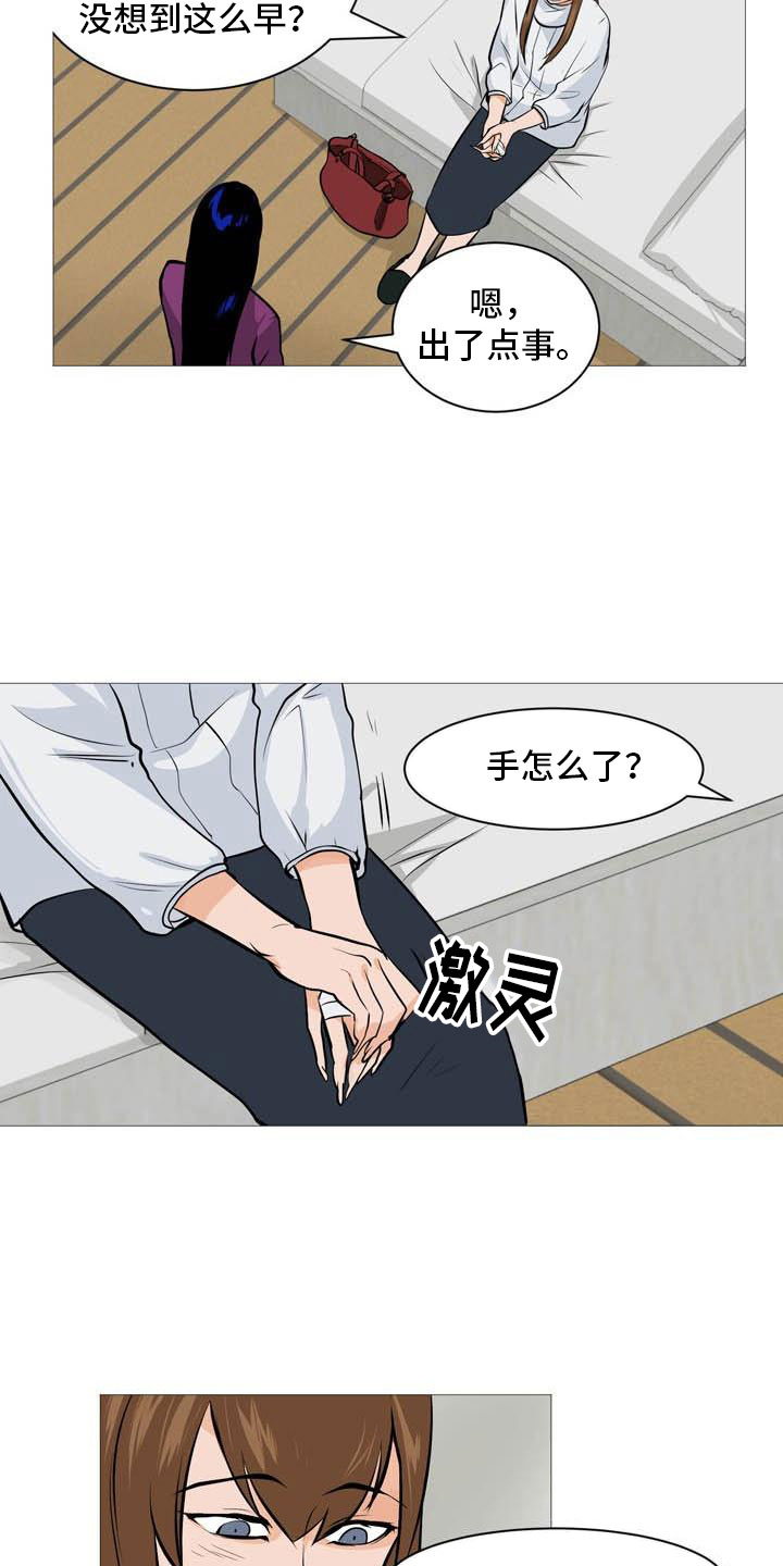 男士之家漫画,第26章：西装怪人1图