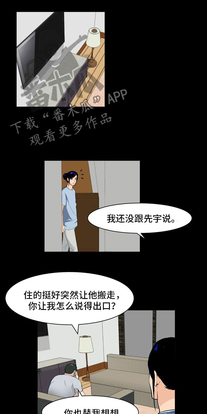 男士之家漫画,第32章：伤心告别1图