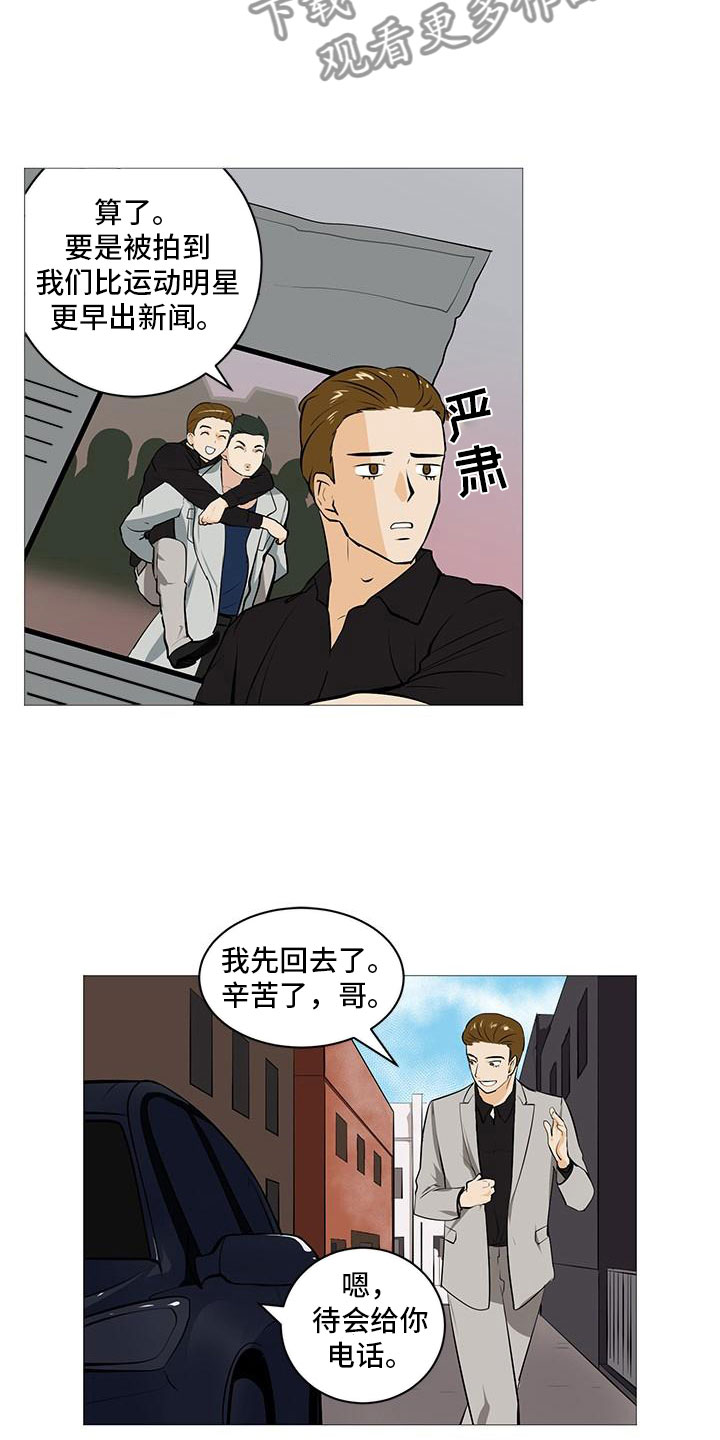 男士之家漫画,第9章：守株待兔2图