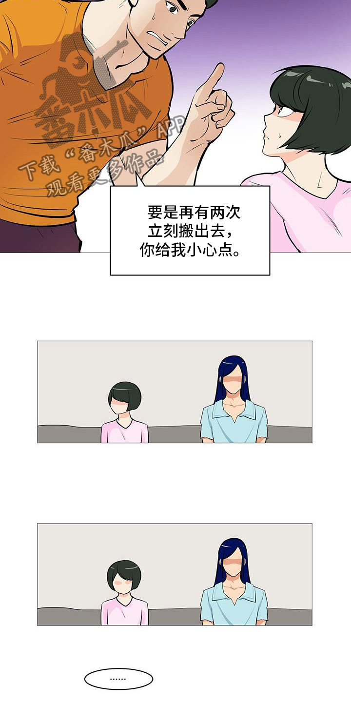 男士之家漫画,第8章：黄牌警告2图