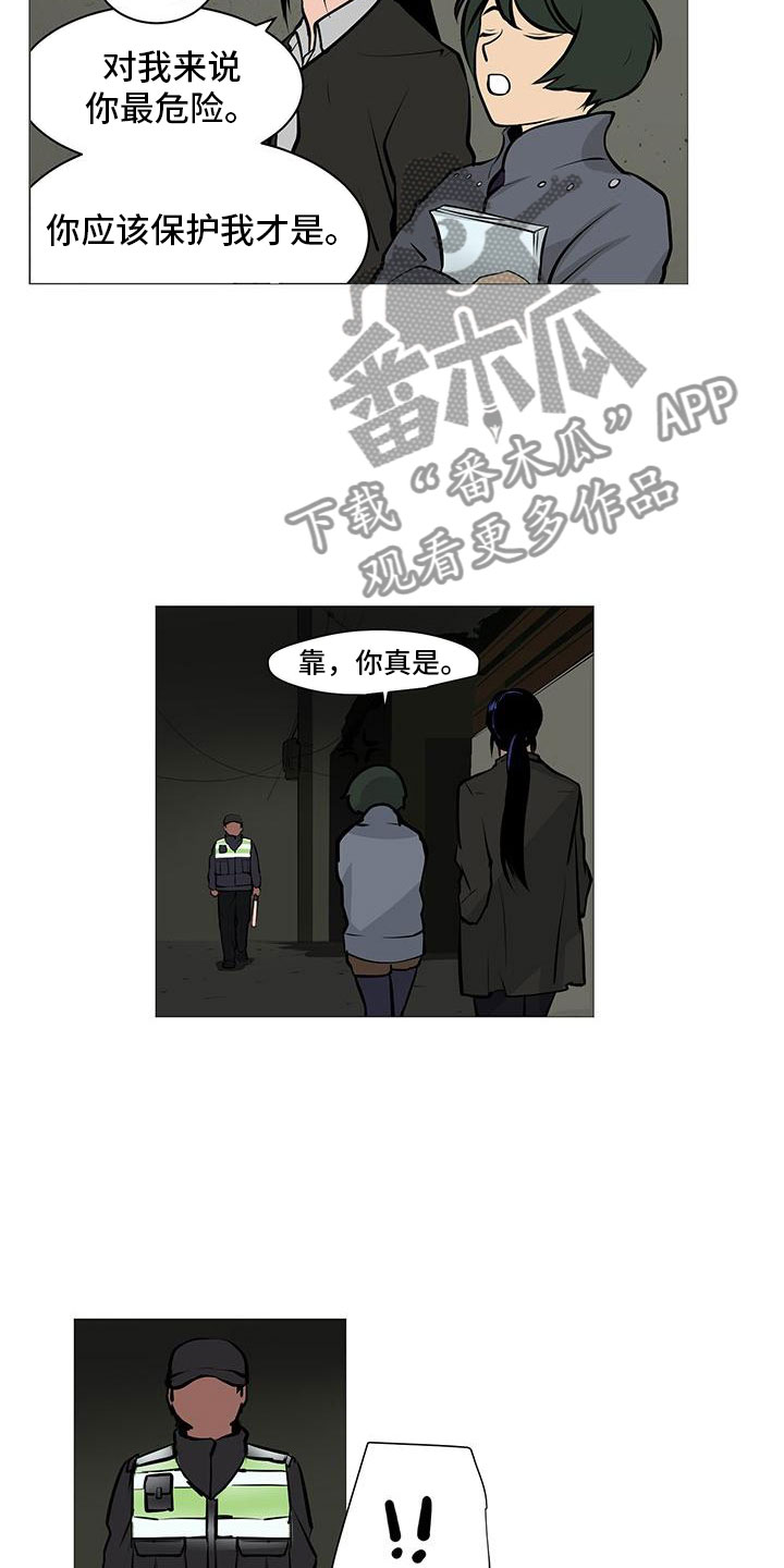 男士之家漫画,第12章：夜贴小广告5图