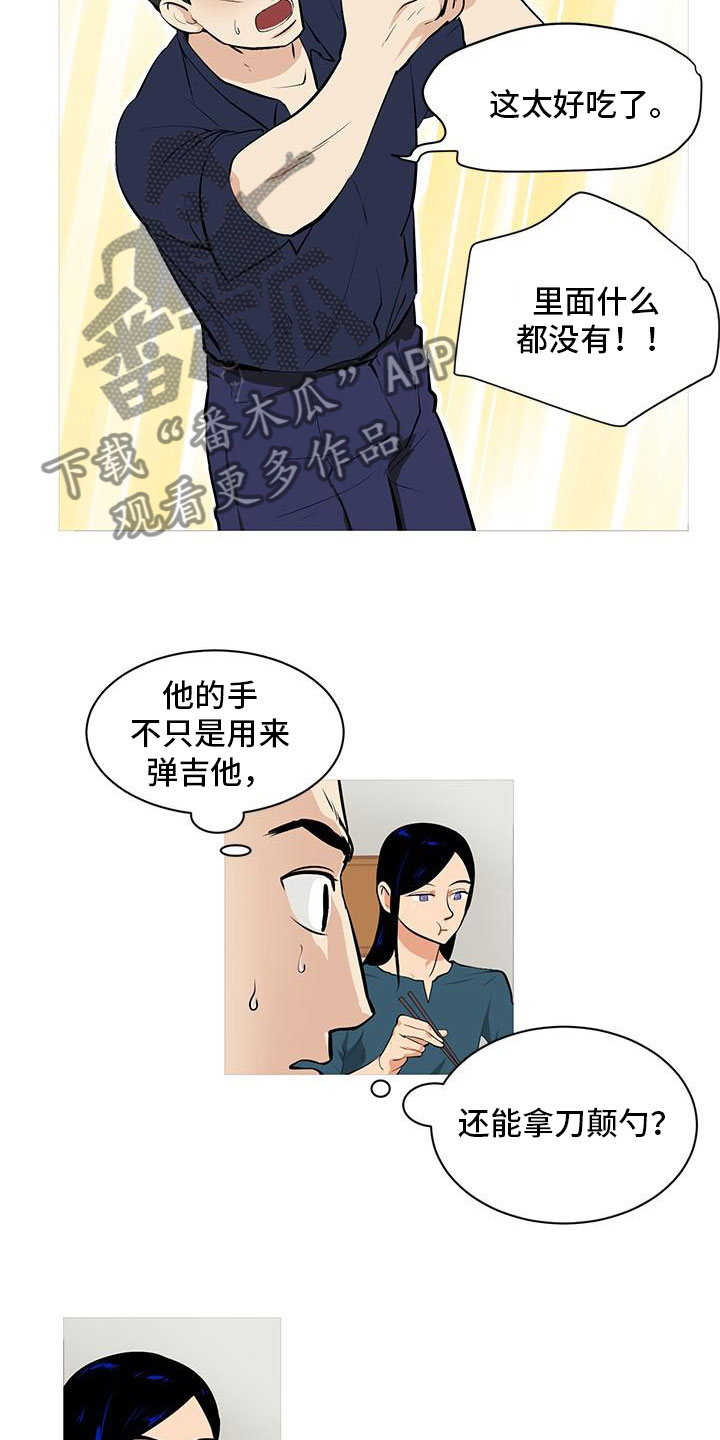 男士之家漫画,第6章：超级厨师4图