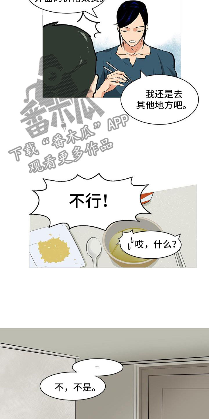 男士之家漫画,第6章：超级厨师2图