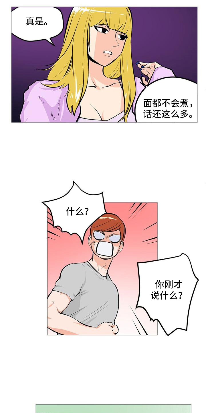 男士之家漫画,第13章：逮个正着1图