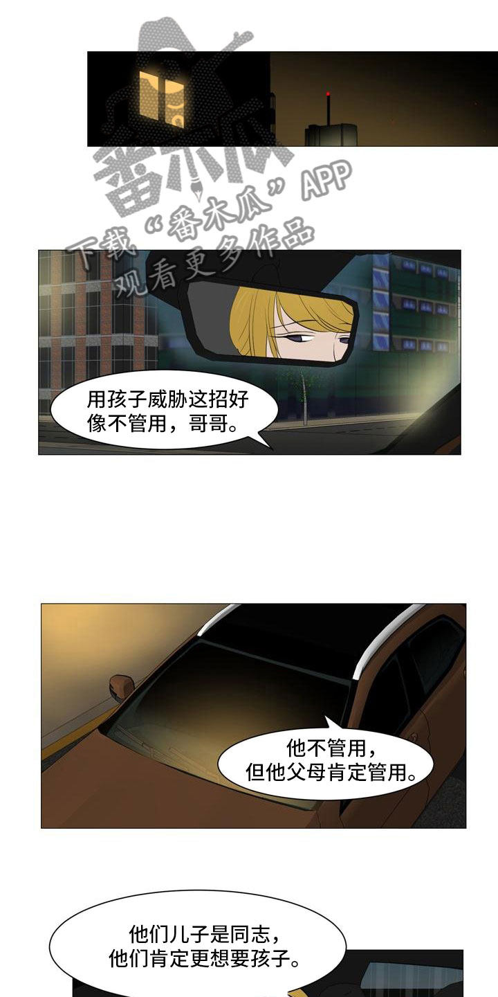 男士之家漫画,第39章：计划推进1图