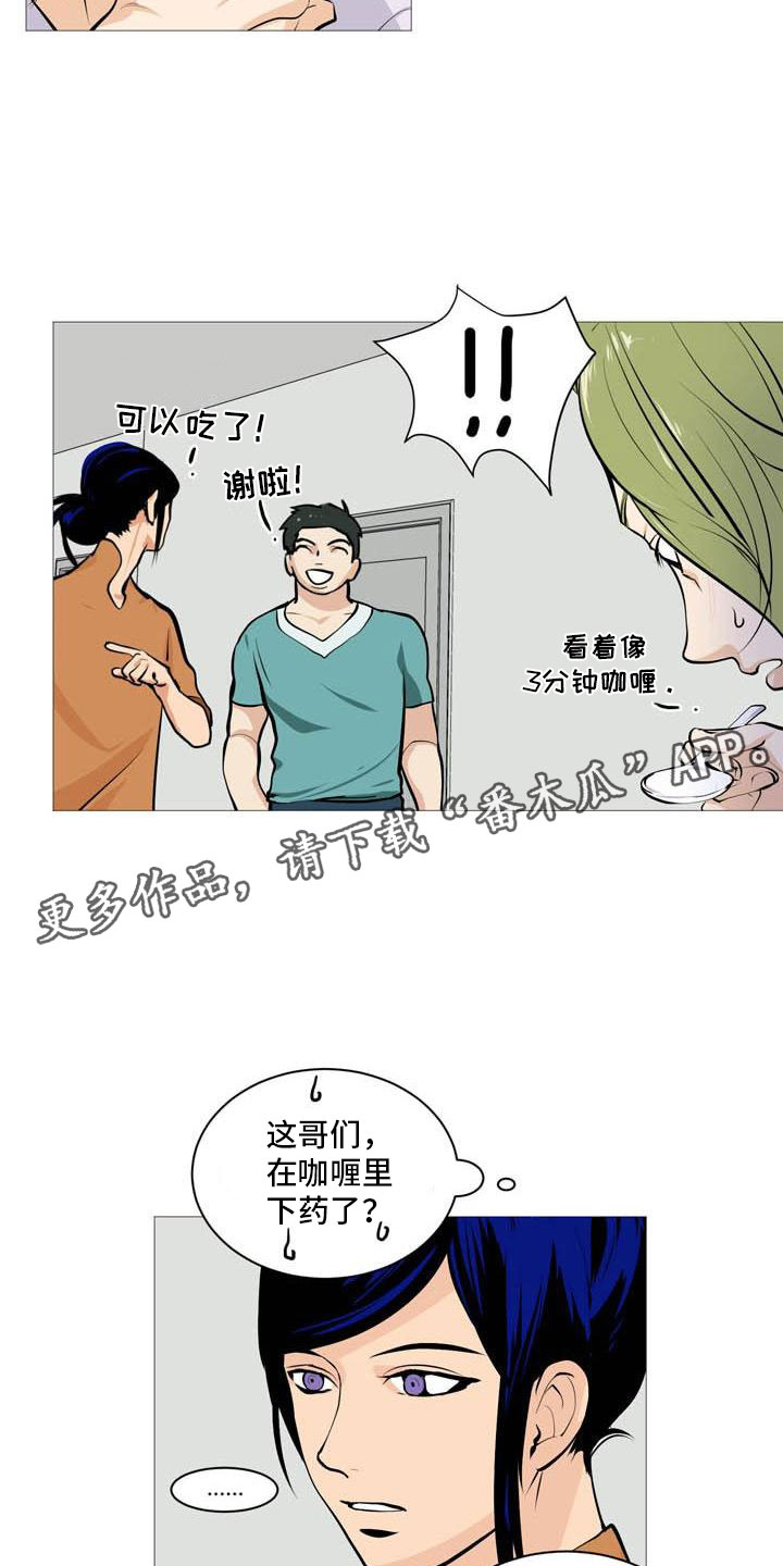 男士之家漫画,第21章：无药可治5图
