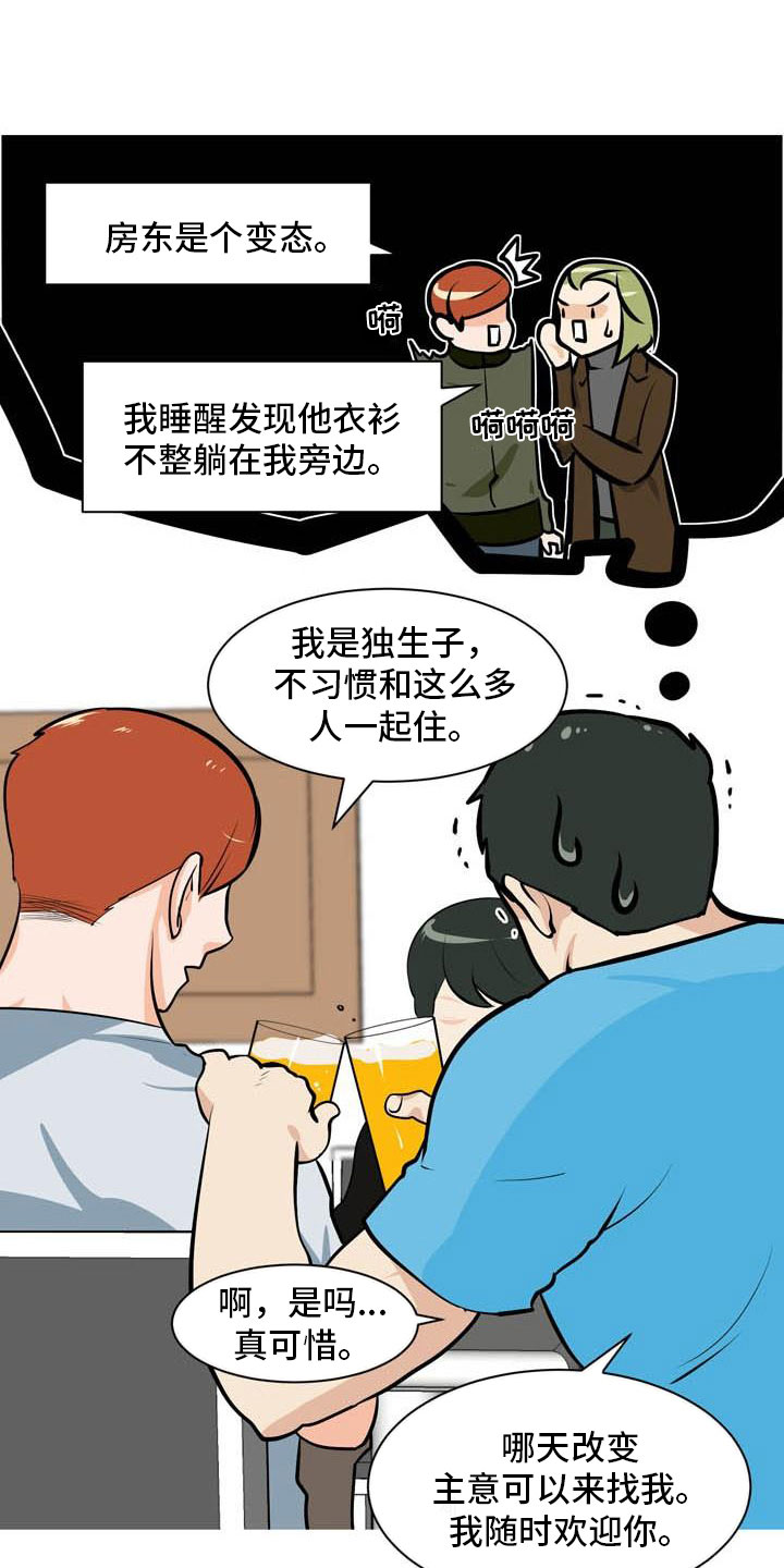 男士之家漫画,第19章：欢迎会3图