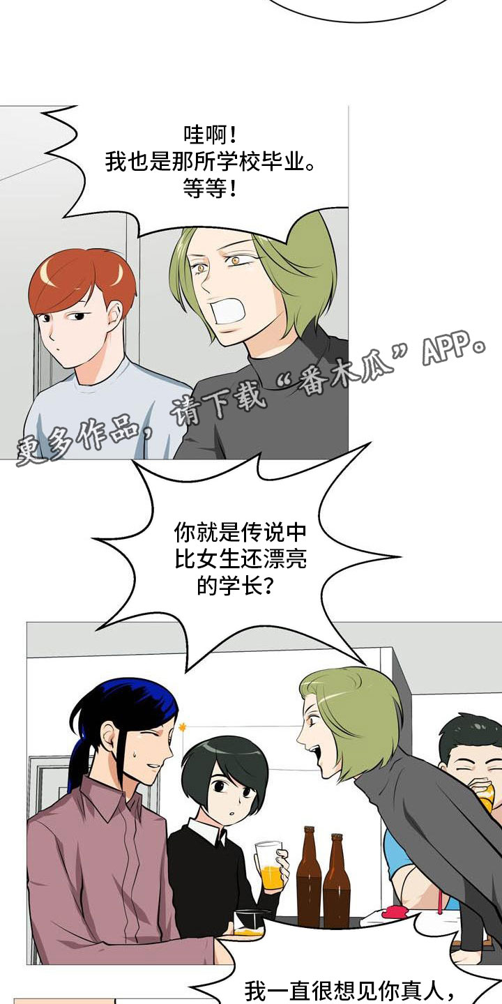 男士之家漫画,第19章：欢迎会4图