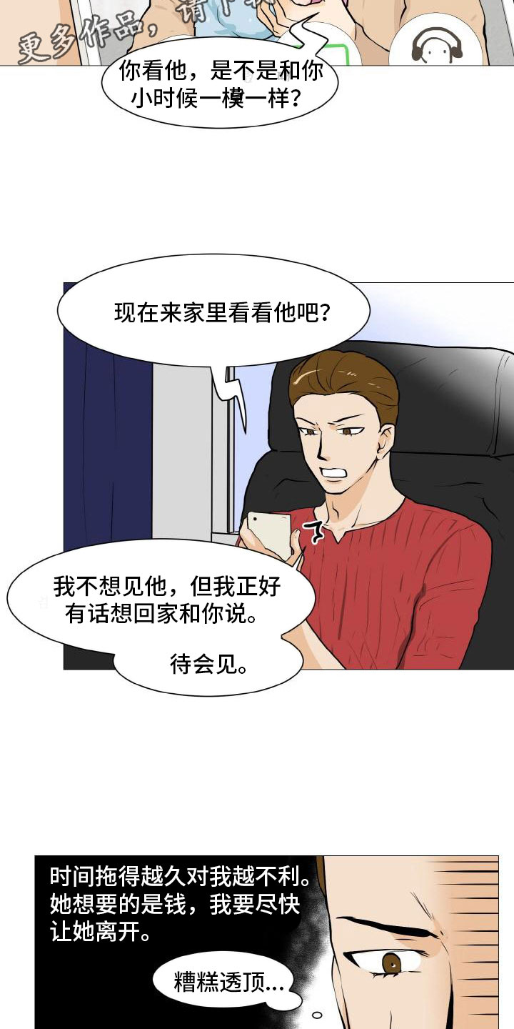 男士之家漫画,第41章：家庭争端2图