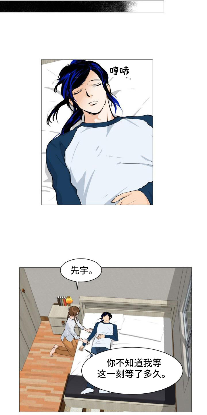 男士之家漫画,第42章：意外戳破3图