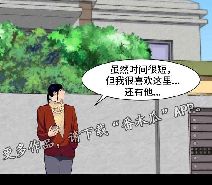 男士之家漫画,第31章：决定离开1图