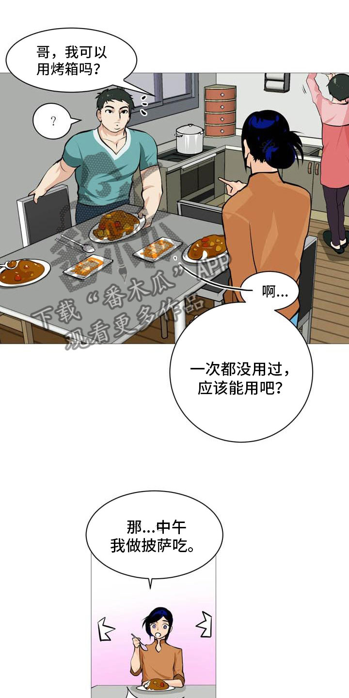 男士之家漫画,第22章：非常碍眼1图
