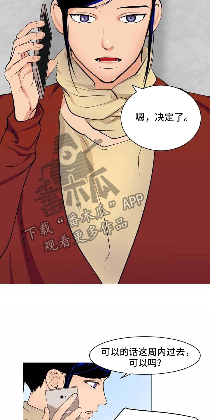 男士之家漫画,第31章：决定离开3图