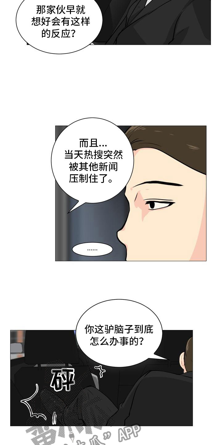 男士之家漫画,第39章：计划推进1图