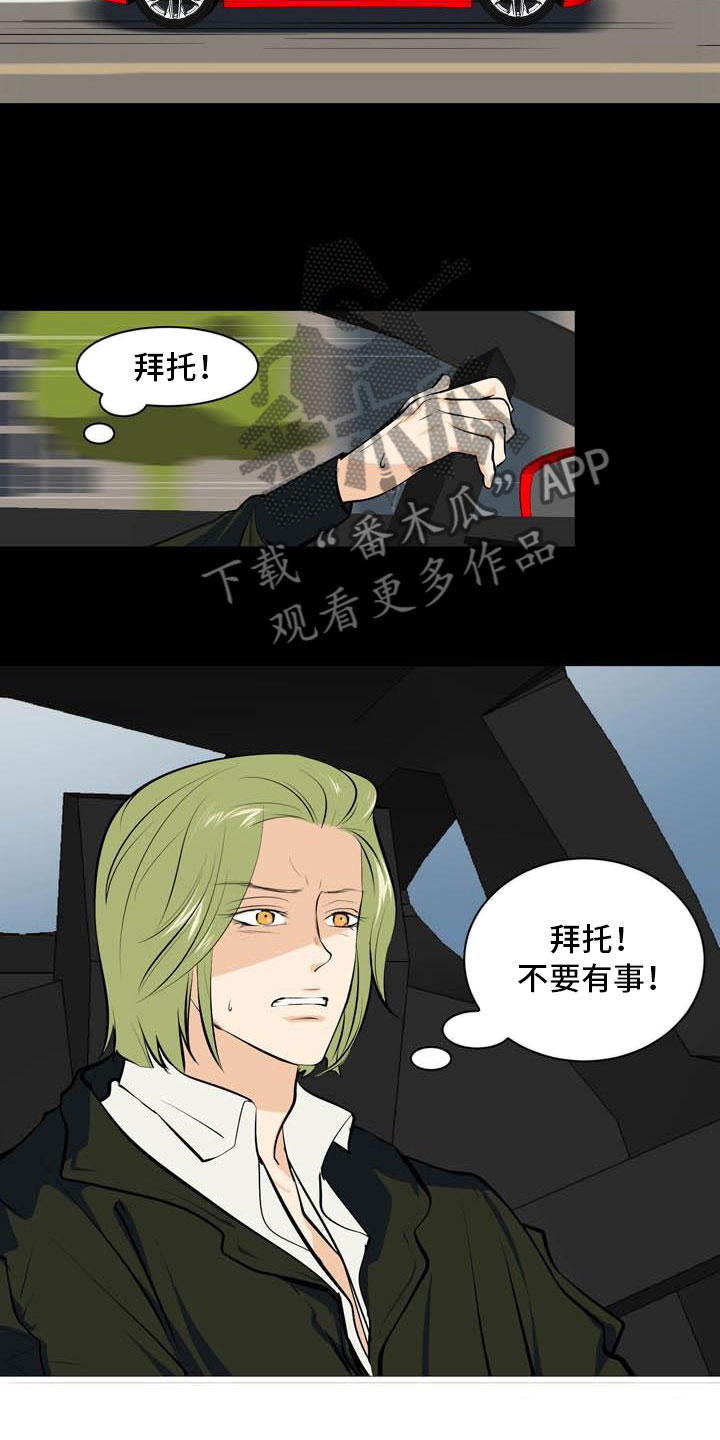 男士之家漫画,第24章：意外车祸4图