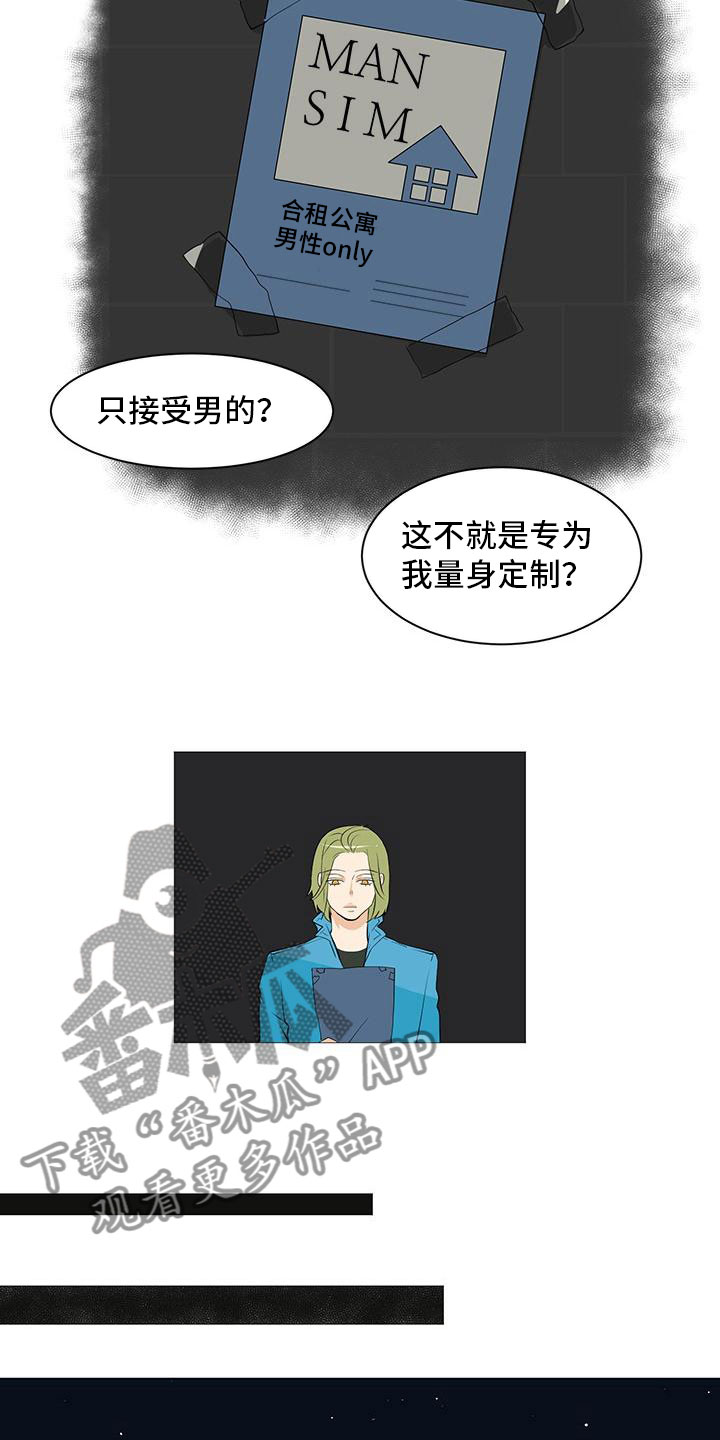 男士之家漫画,第14章：流落街头2图