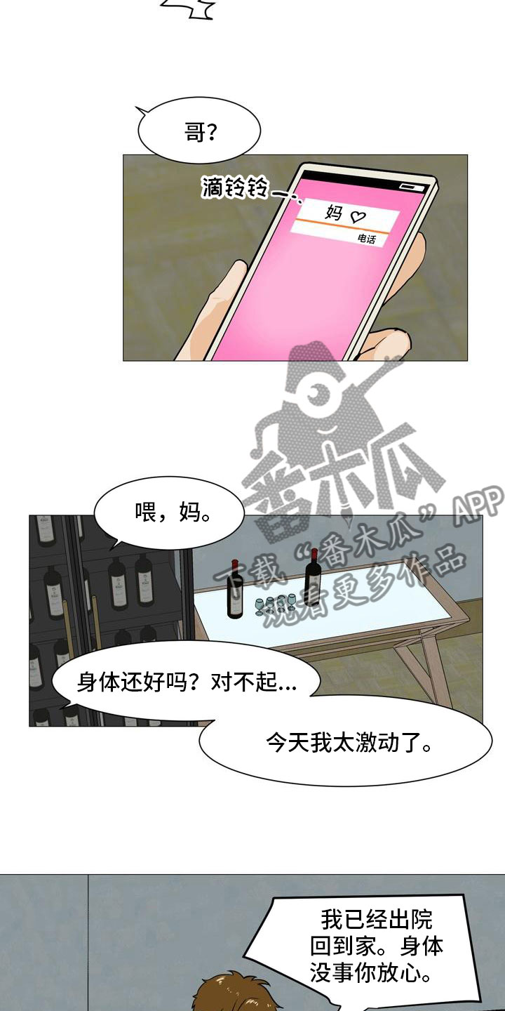 男士之家漫画,第43章：阴差阳错2图