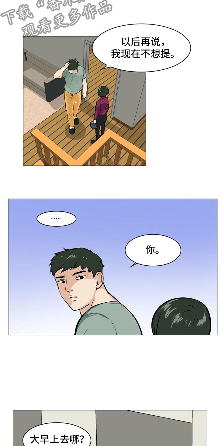 男士之家漫画,第34章：半男不女1图