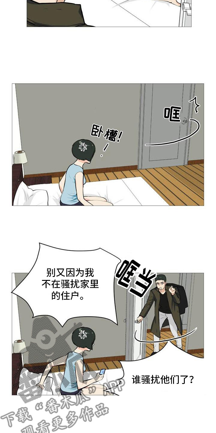 男士之家漫画,第29章：诈骗组合2图