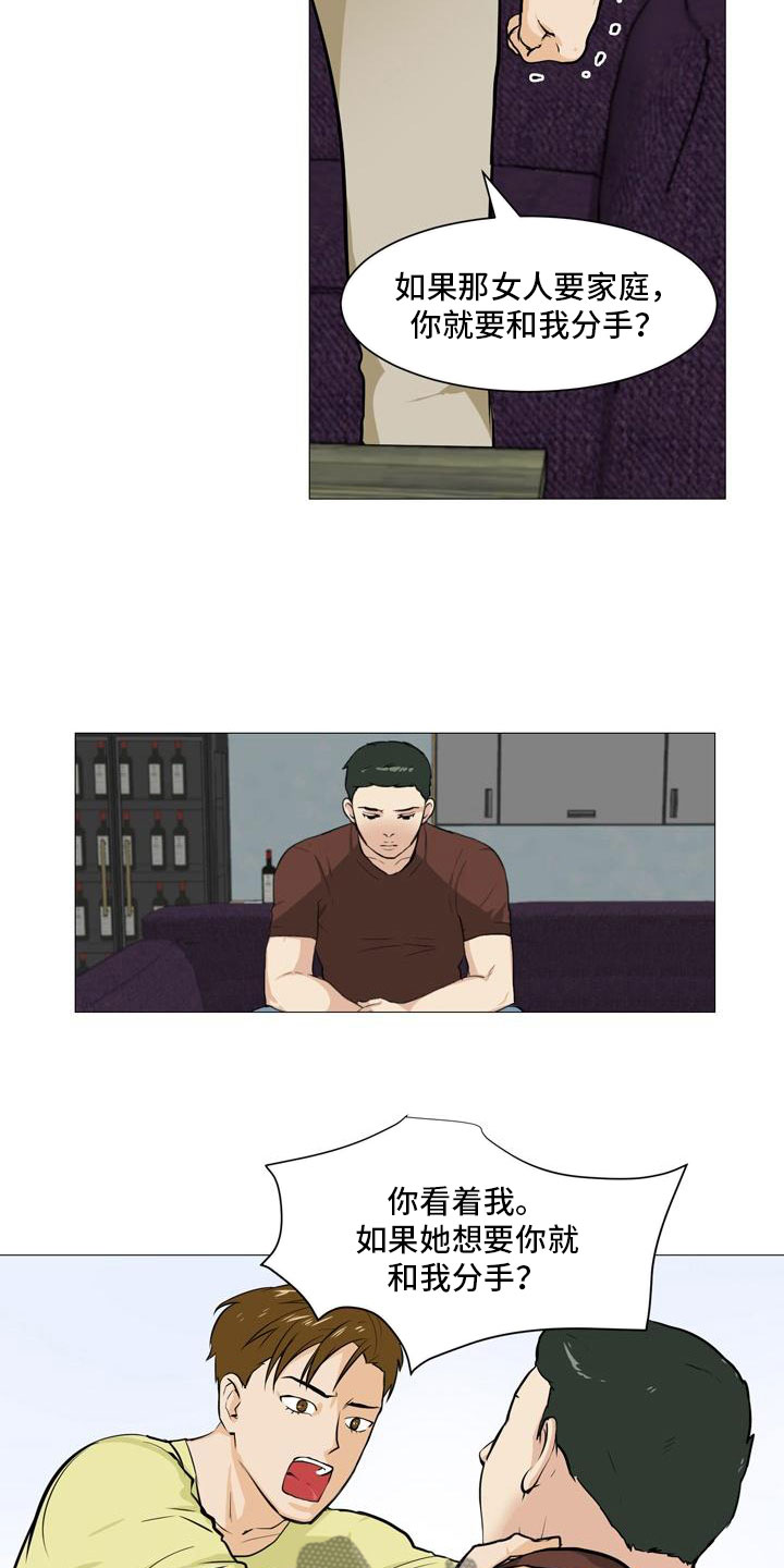 男士之家漫画,第38章：不欢而散3图