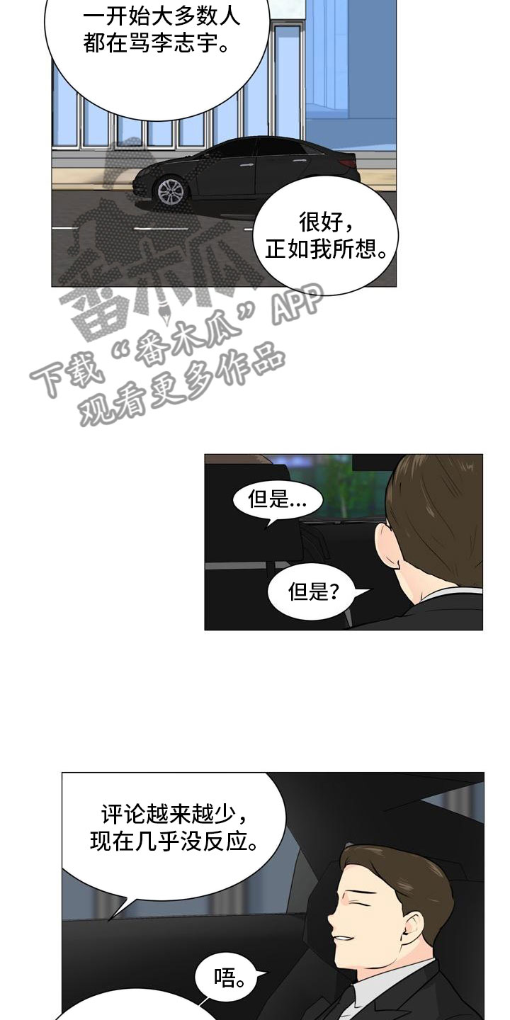 男士之家漫画,第39章：计划推进5图