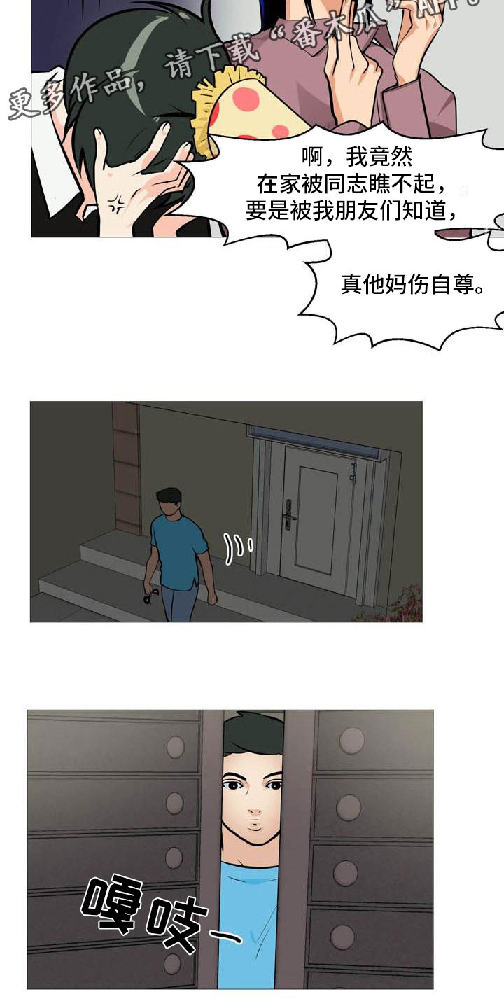 男士之家漫画,第18章：欢迎入住4图