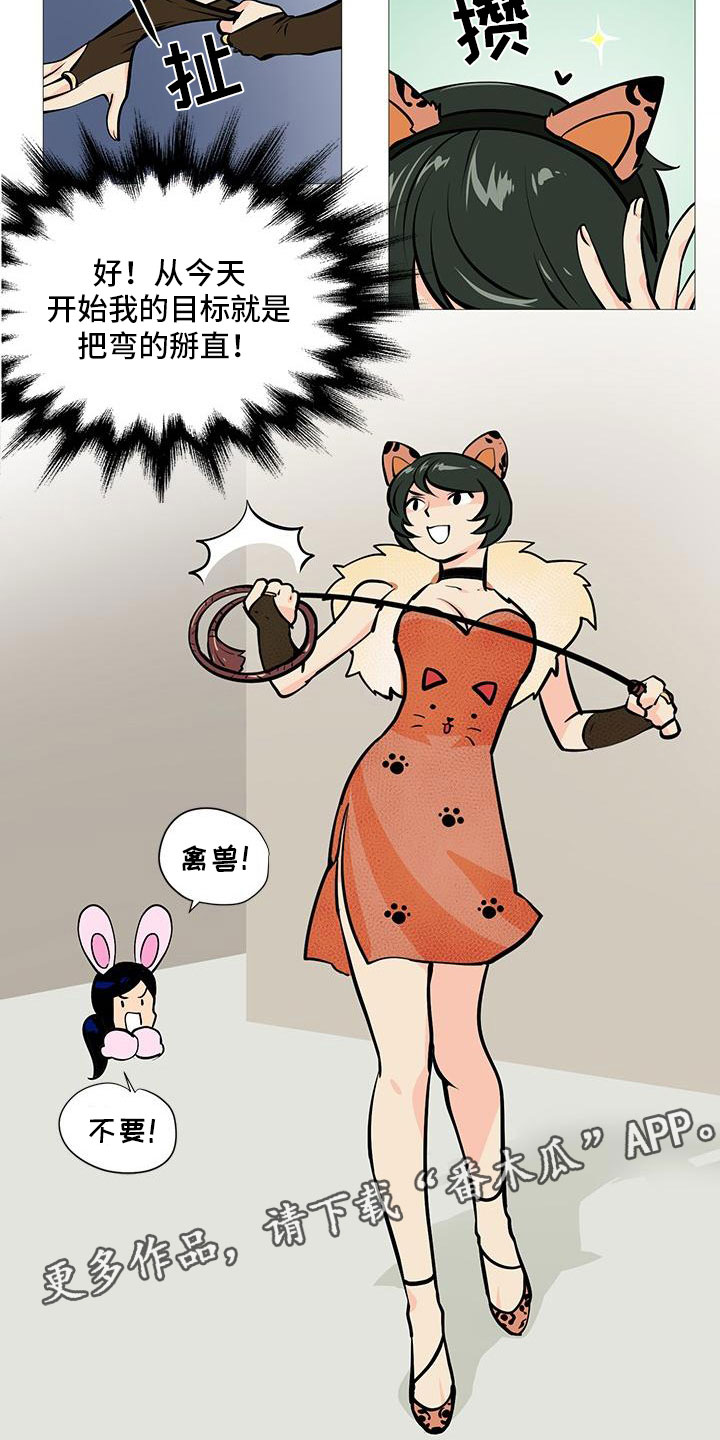 男士之家漫画,第10章：痛下决心5图