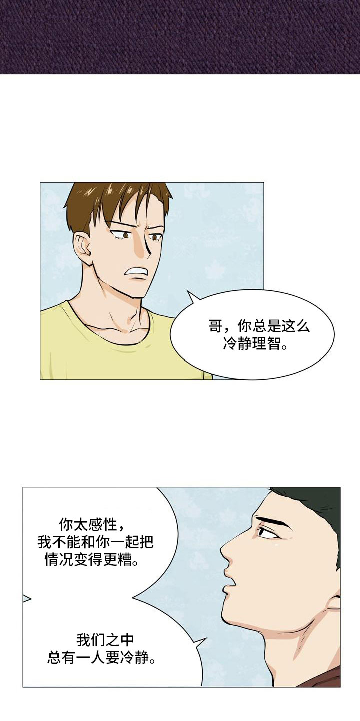 男士之家漫画,第38章：不欢而散1图