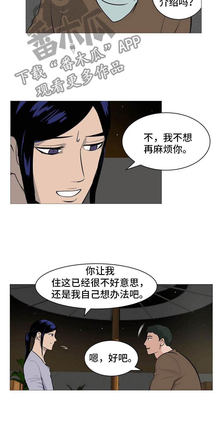 男士之家漫画,第27章：天台谈心4图