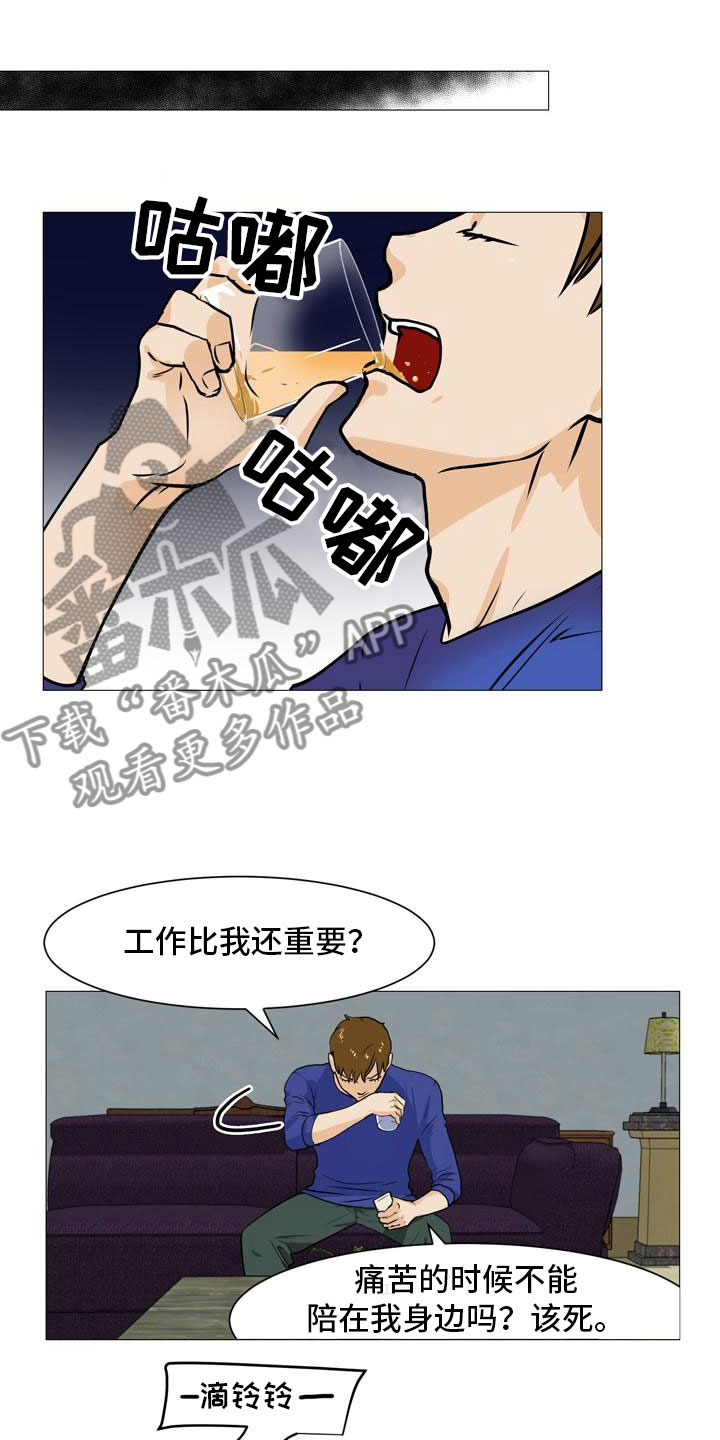 男士之家漫画,第43章：阴差阳错1图