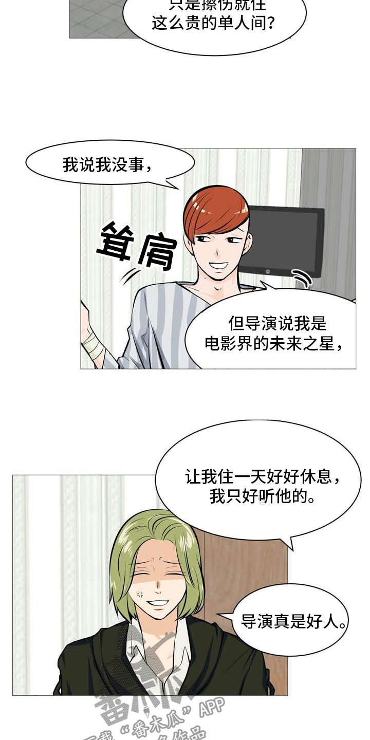 男士之家漫画,第24章：意外车祸5图