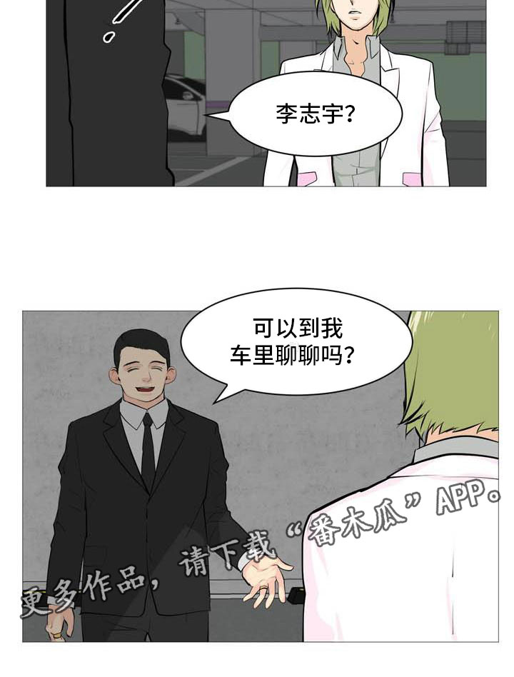 男士之家漫画,第26章：西装怪人1图