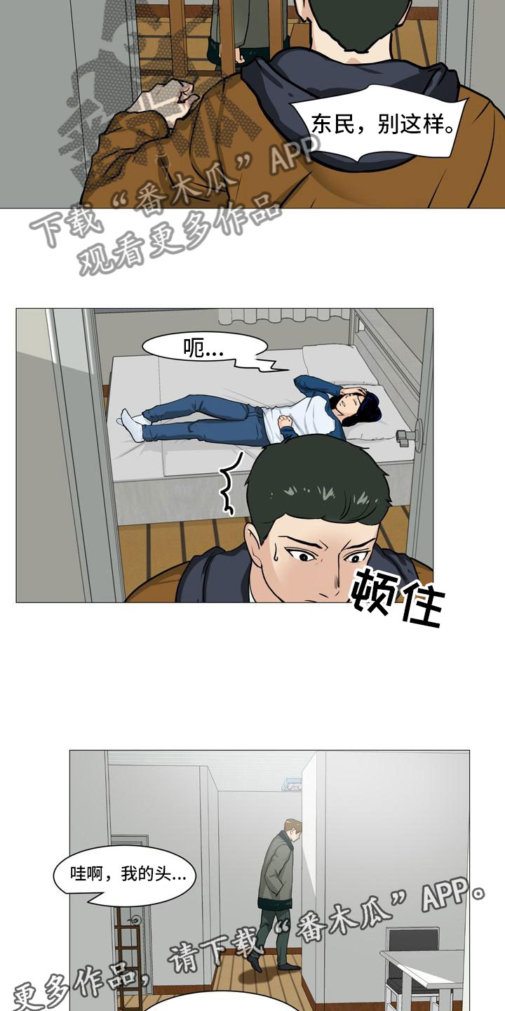 男士之家漫画,第43章：阴差阳错1图