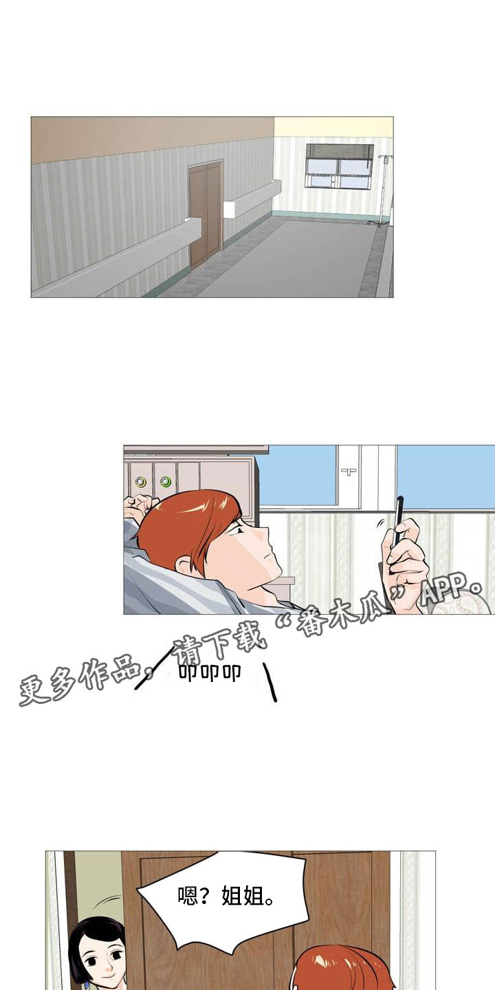 男士之家漫画,第25章：故态复萌5图