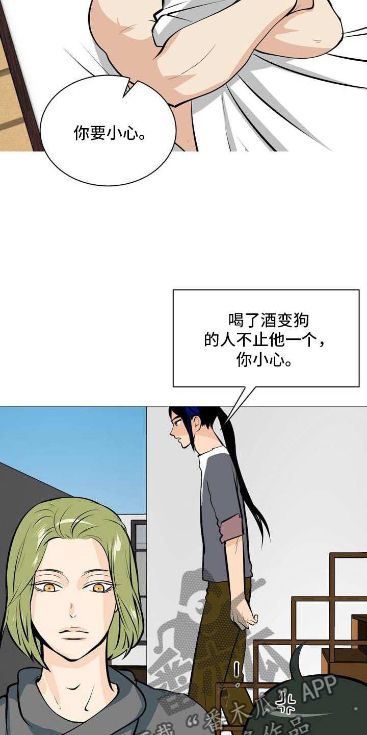 男士之家漫画,第15章：梅花三弄5图