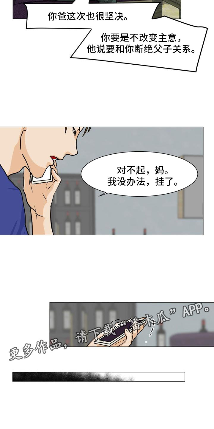 男士之家漫画,第43章：阴差阳错4图