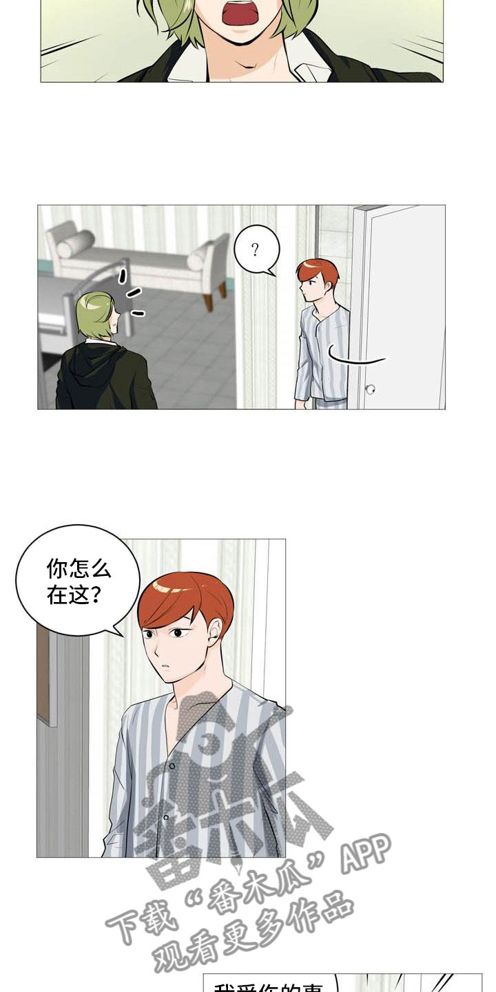 男士之家漫画,第24章：意外车祸1图