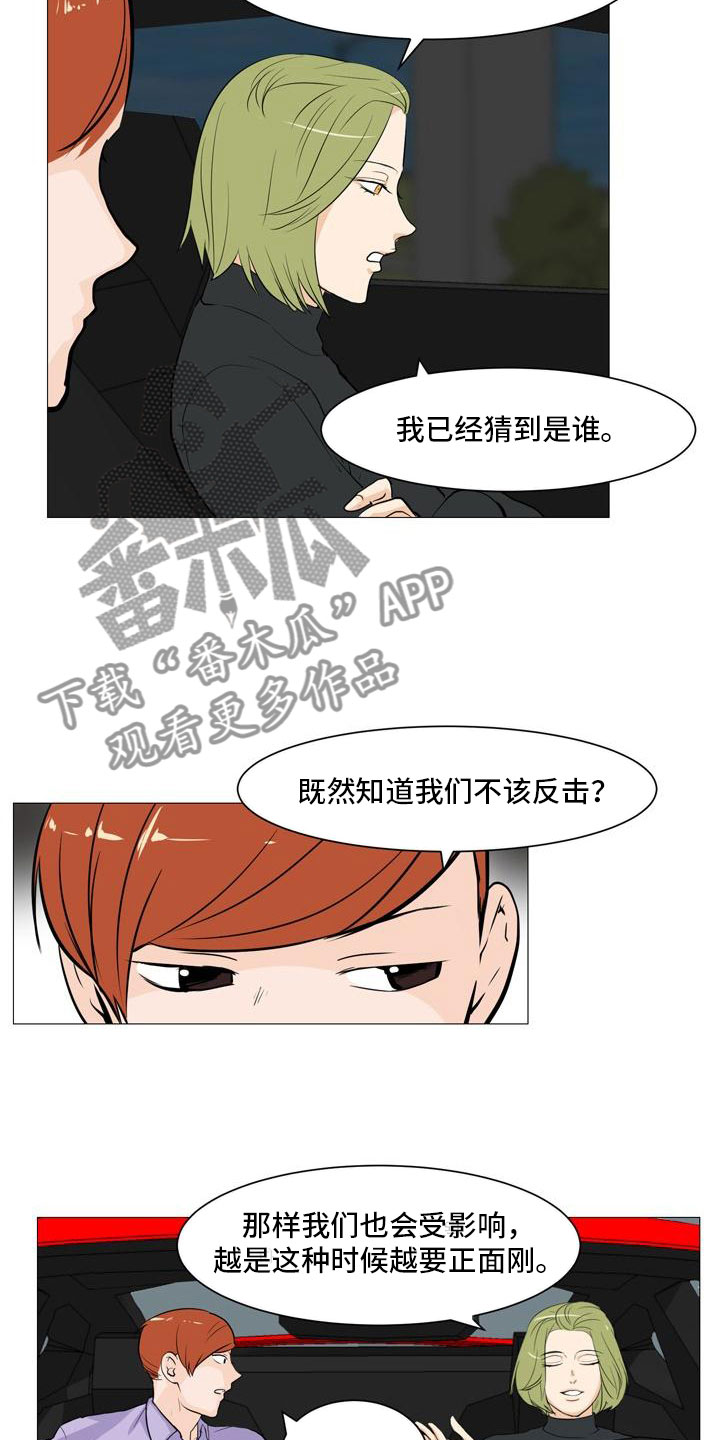 男士之家漫画,第37章：形势巨变5图