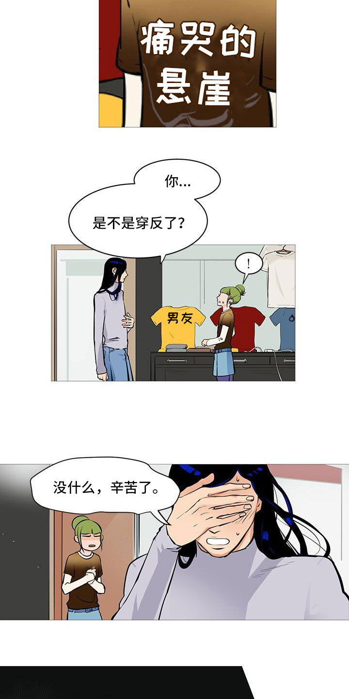 男士之家漫画,第3章：半男不女1图
