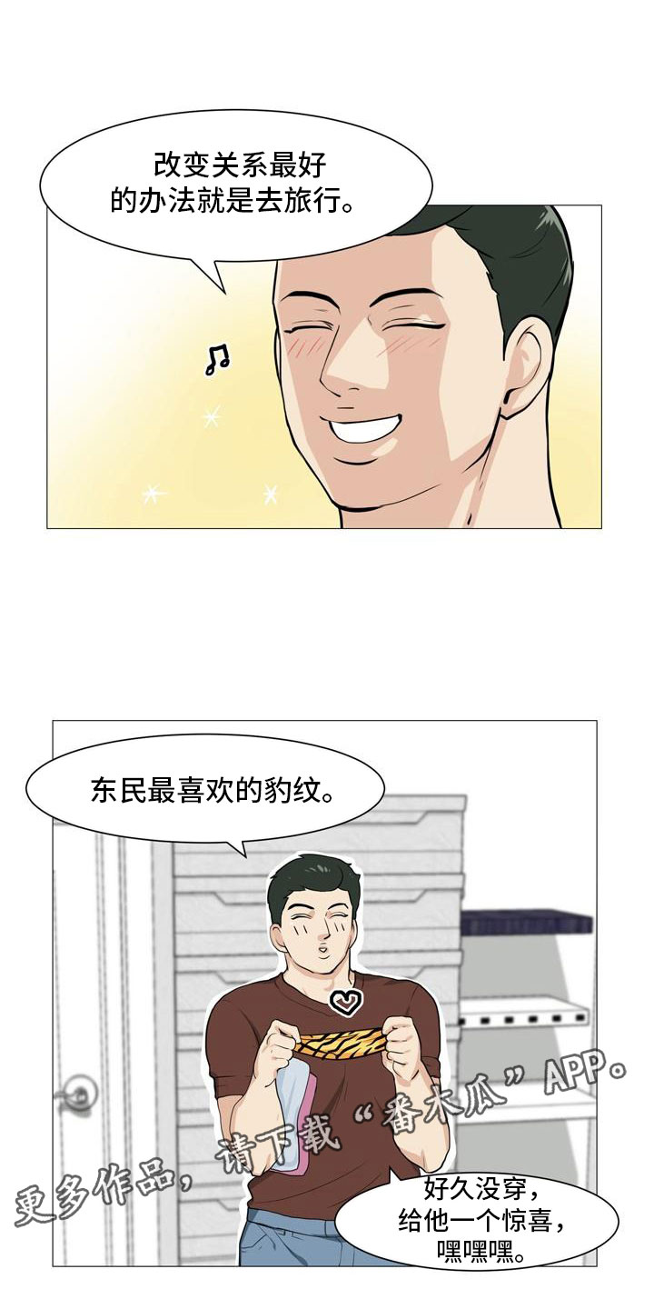 男士之家漫画,第36章：改变关系2图