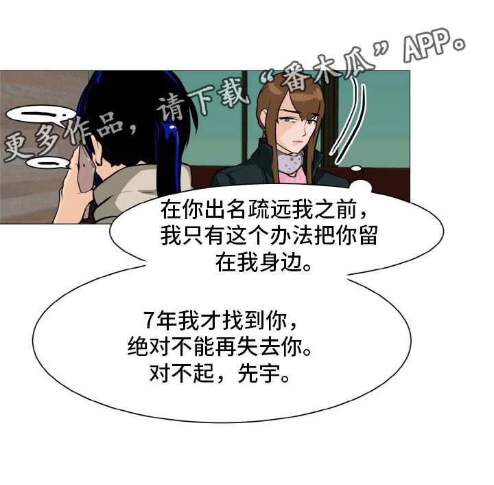 男士之家漫画,第40章：暗流涌动5图