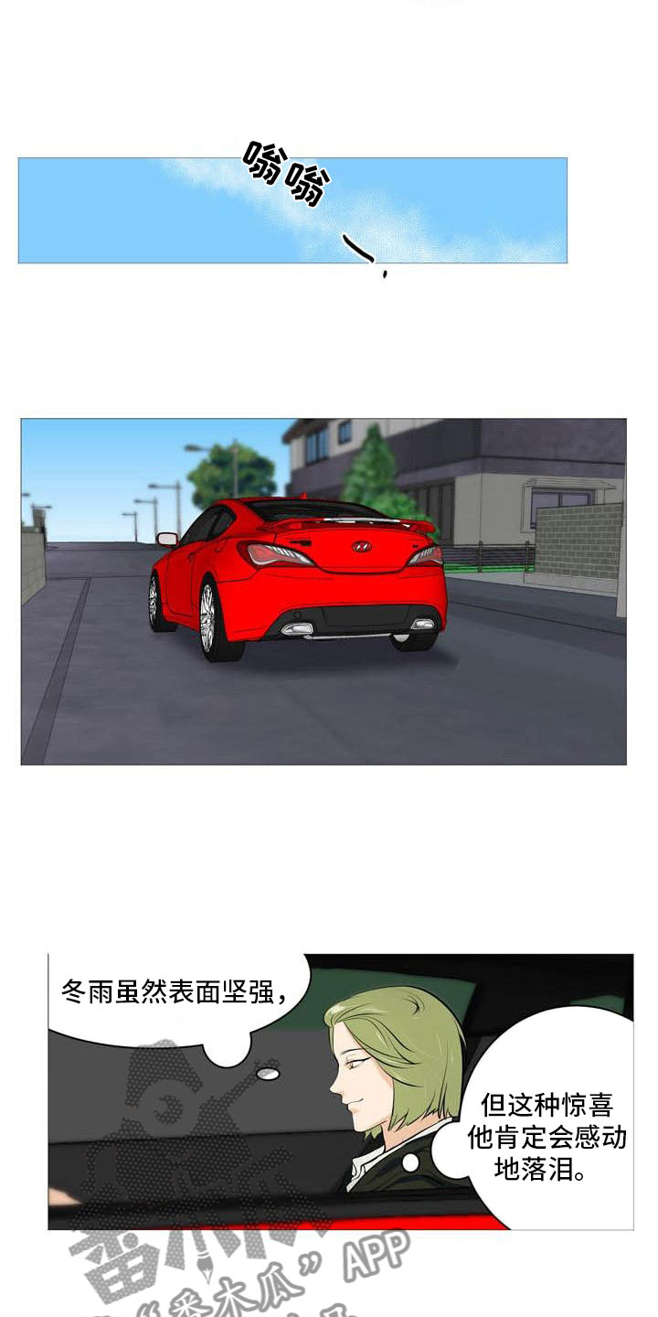 男士之家漫画,第24章：意外车祸3图