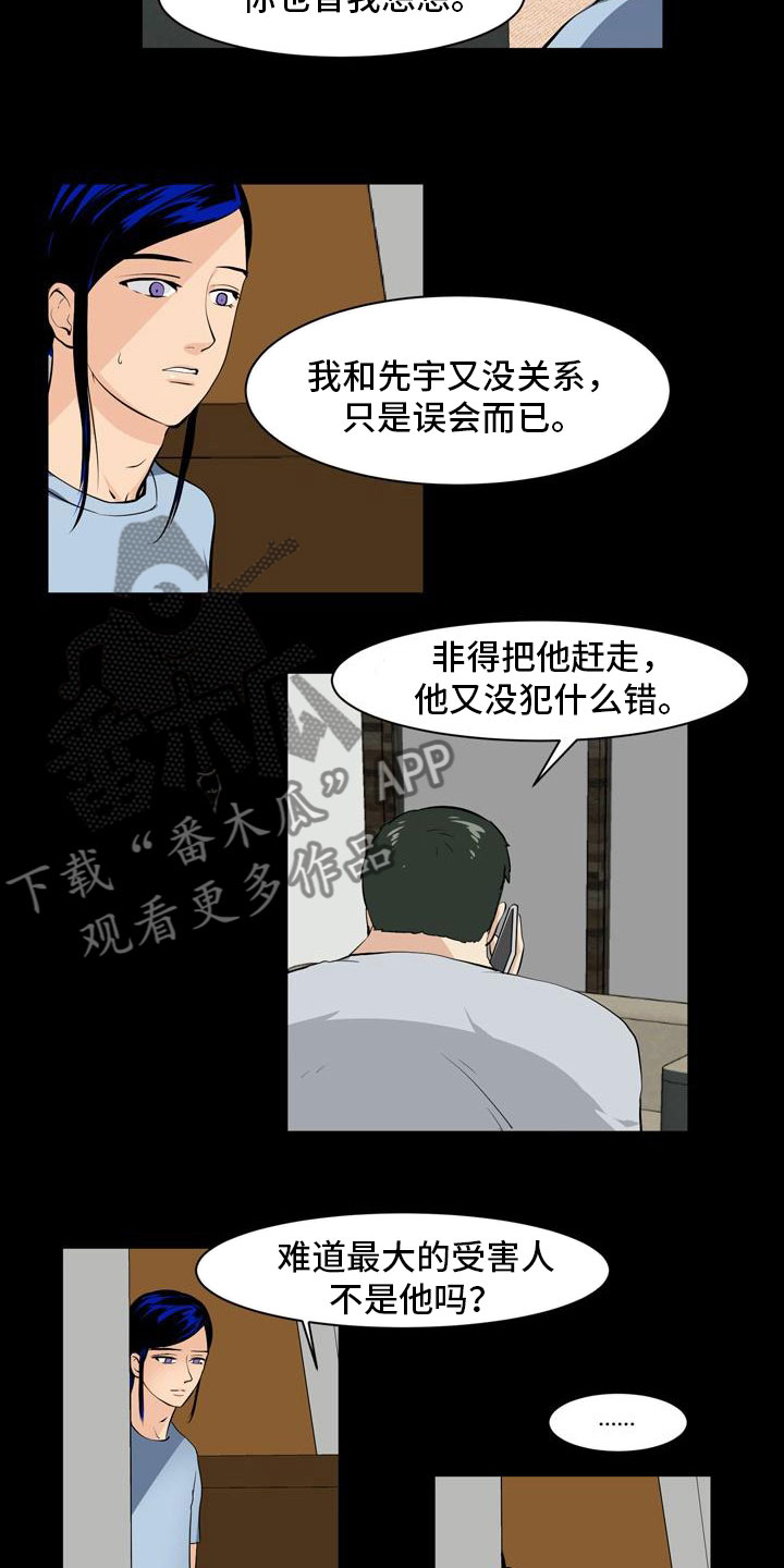 男士之家漫画,第32章：伤心告别2图