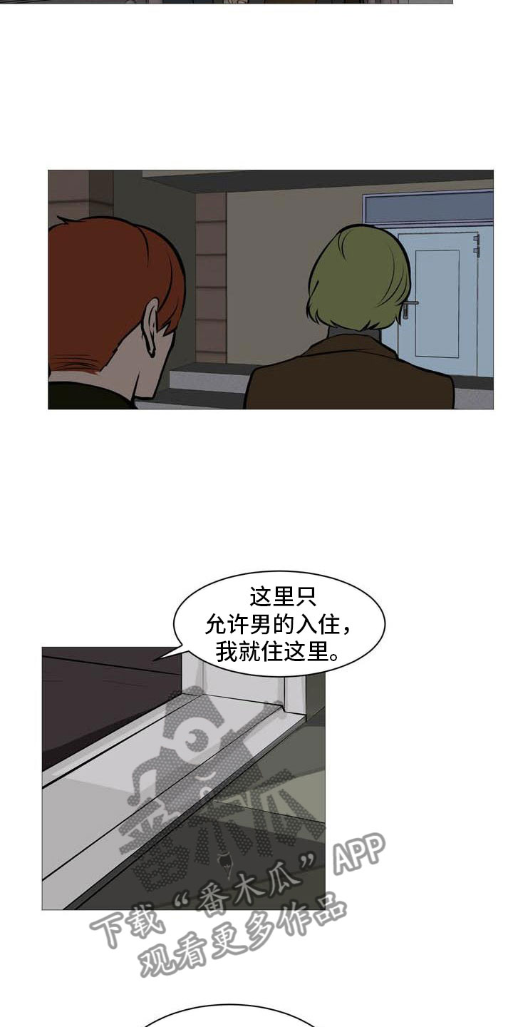 男士之家漫画,第18章：欢迎入住2图